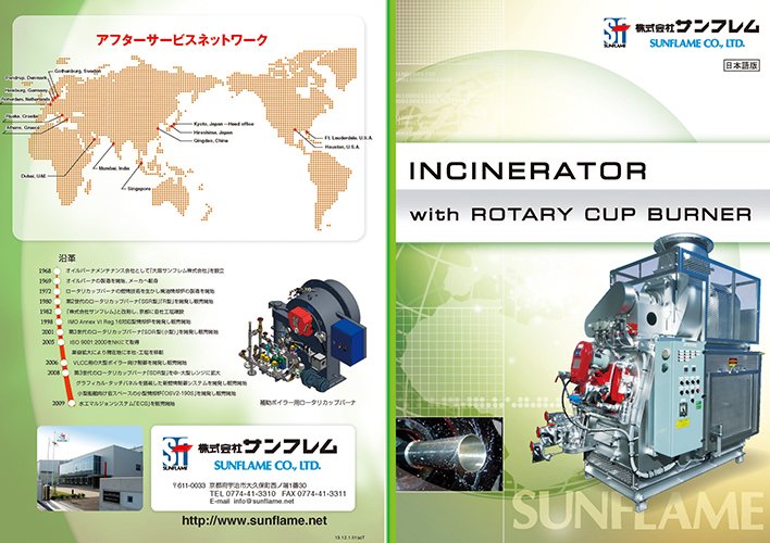 舶用焼却炉総合カタログ